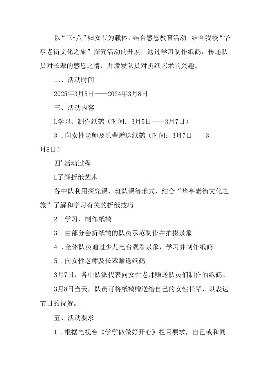 2025年小学庆祝《三八妇女节》活动方案 （5份）.docx_第3页
