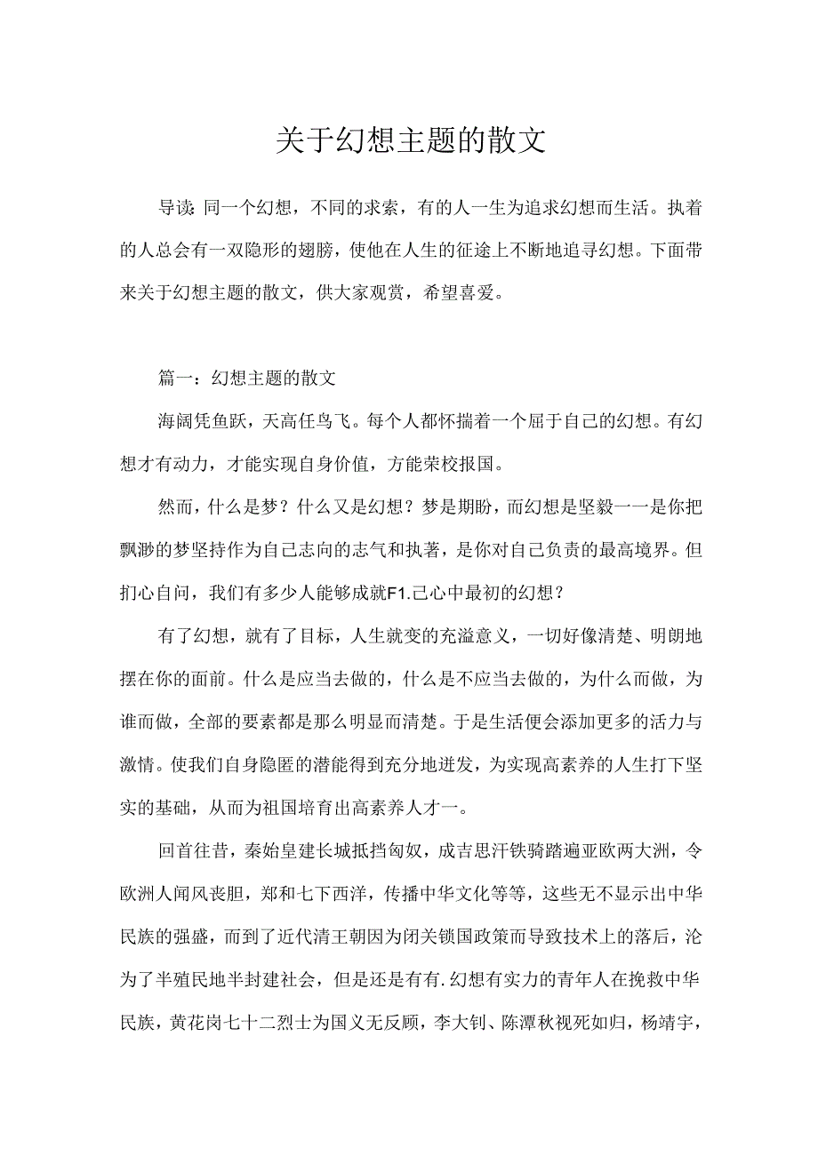 关于梦想主题的散文.docx_第1页