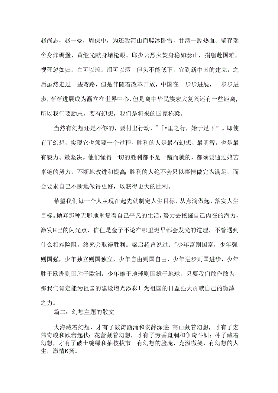 关于梦想主题的散文.docx_第2页