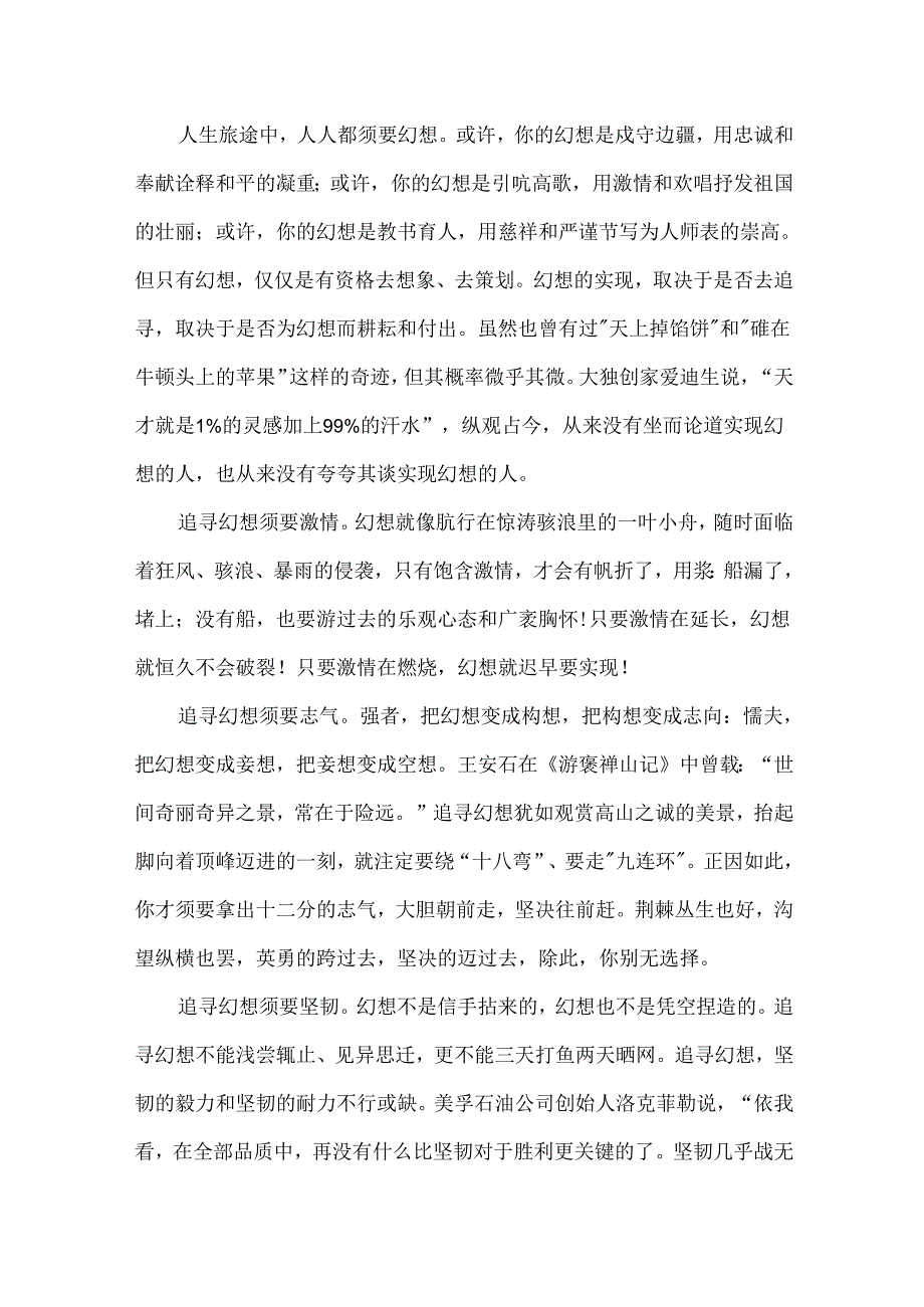 关于梦想主题的散文.docx_第3页