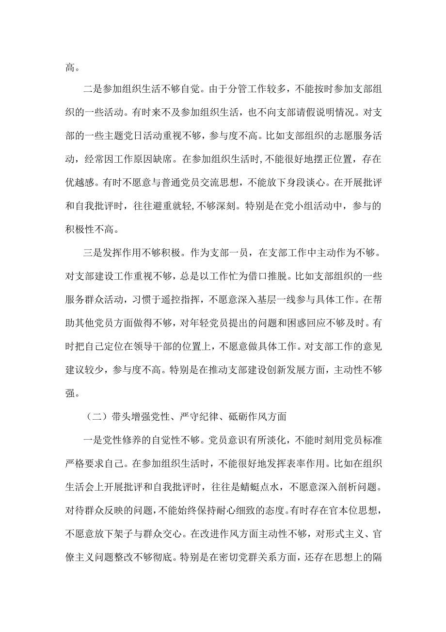 乡镇党委书记2025年组织生活会“四个带头”对照检查材料与市司法局生活会查摆问题整改方案【含典型案例整改】2篇文.docx_第1页