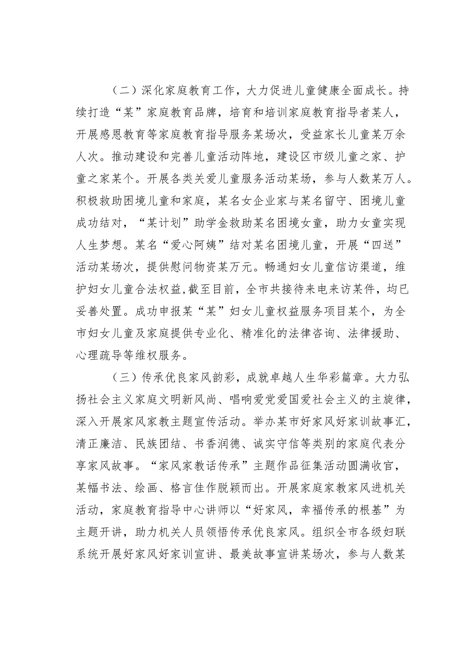 某某市妇联关于健全家庭家教家风在基层社会治理中作用的机制的调研报告.docx_第2页