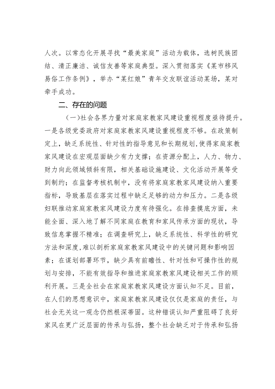 某某市妇联关于健全家庭家教家风在基层社会治理中作用的机制的调研报告.docx_第3页