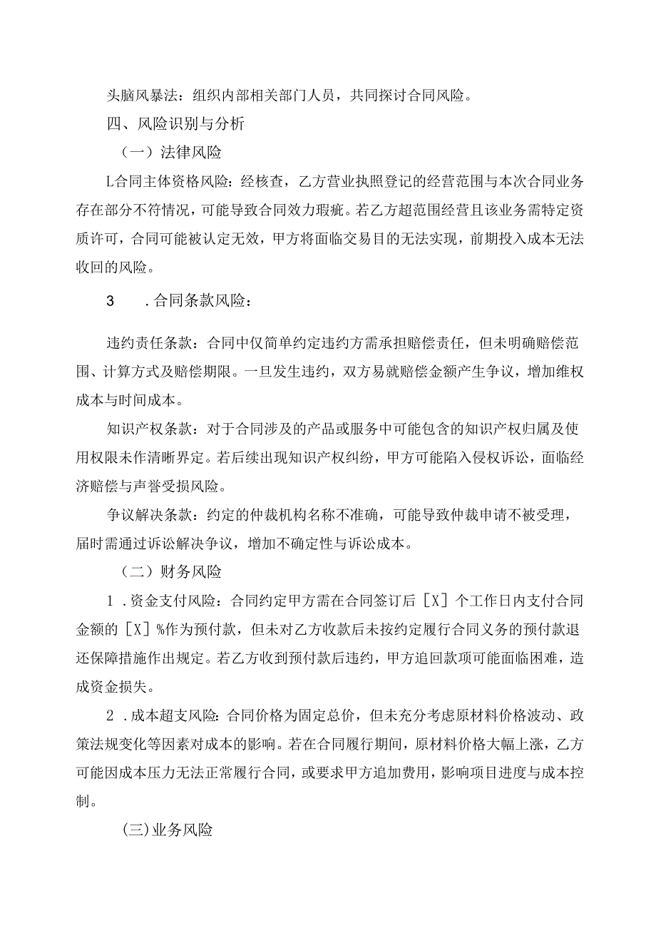 合同风险评估报告范本.docx_第2页