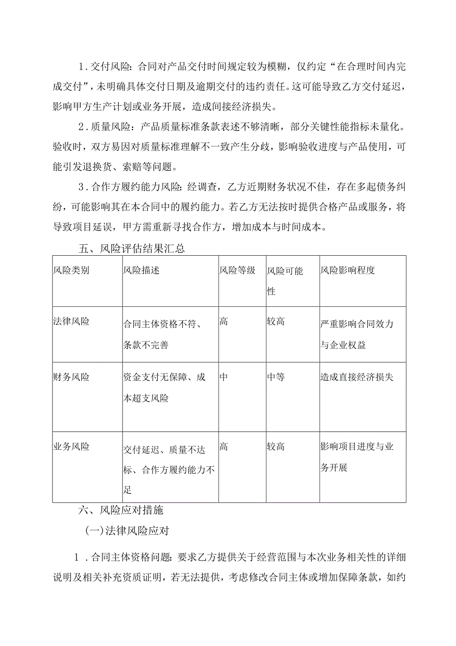 合同风险评估报告范本.docx_第3页