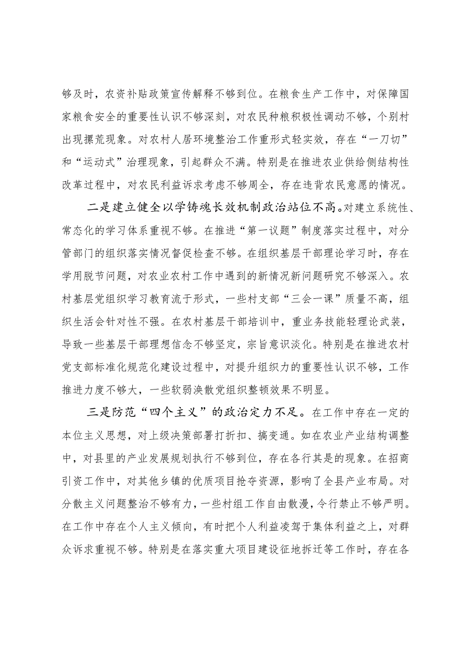 （七篇）民主生活会重点围绕“增强党性、严守纪律、砥砺作风方面”等（四个方面）存在问题党性分析检查材料.docx_第2页