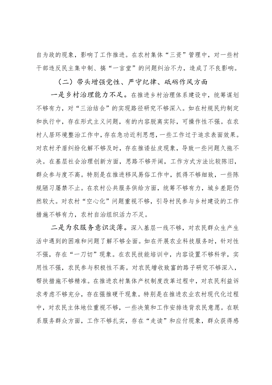 （七篇）民主生活会重点围绕“增强党性、严守纪律、砥砺作风方面”等（四个方面）存在问题党性分析检查材料.docx_第3页