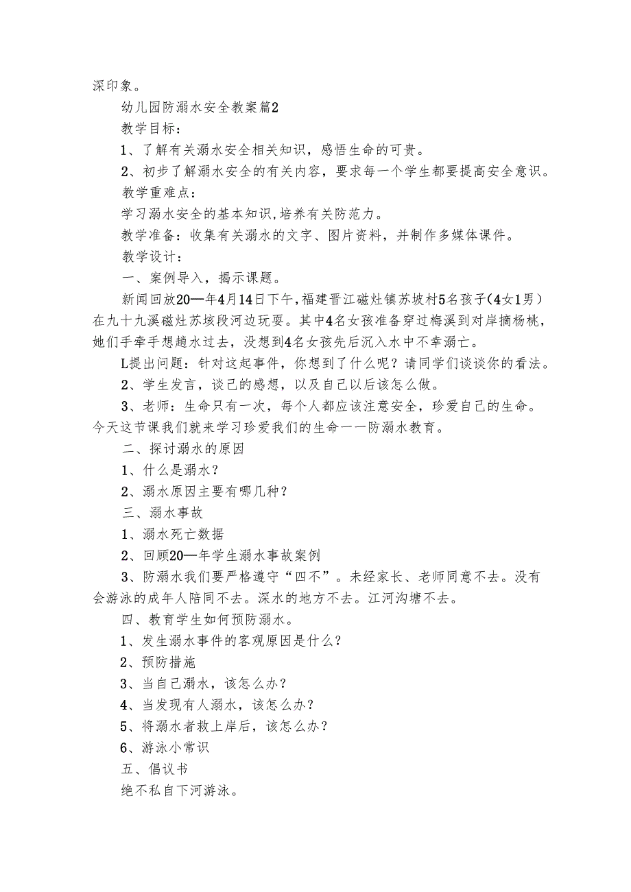 幼儿园防溺水安全教案（通用28篇）.docx_第3页