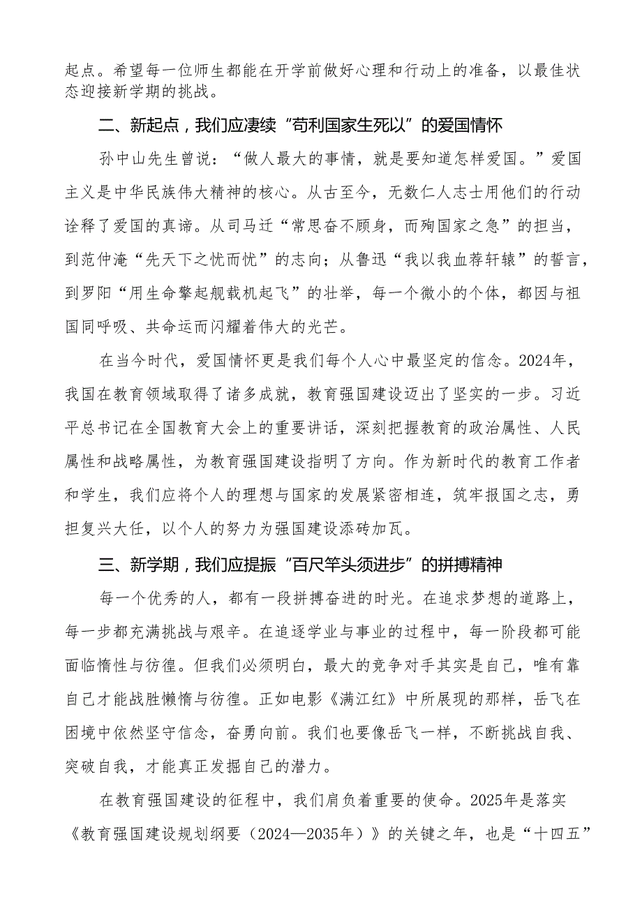 小学校长2025年季开学典礼校长致辞(蛇舞新程逐梦前行)等九篇.docx_第2页