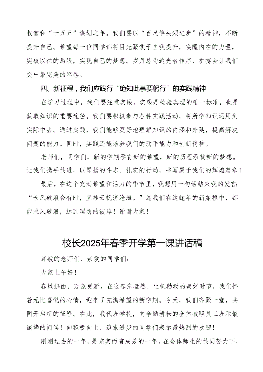 小学校长2025年季开学典礼校长致辞(蛇舞新程逐梦前行)等九篇.docx_第3页