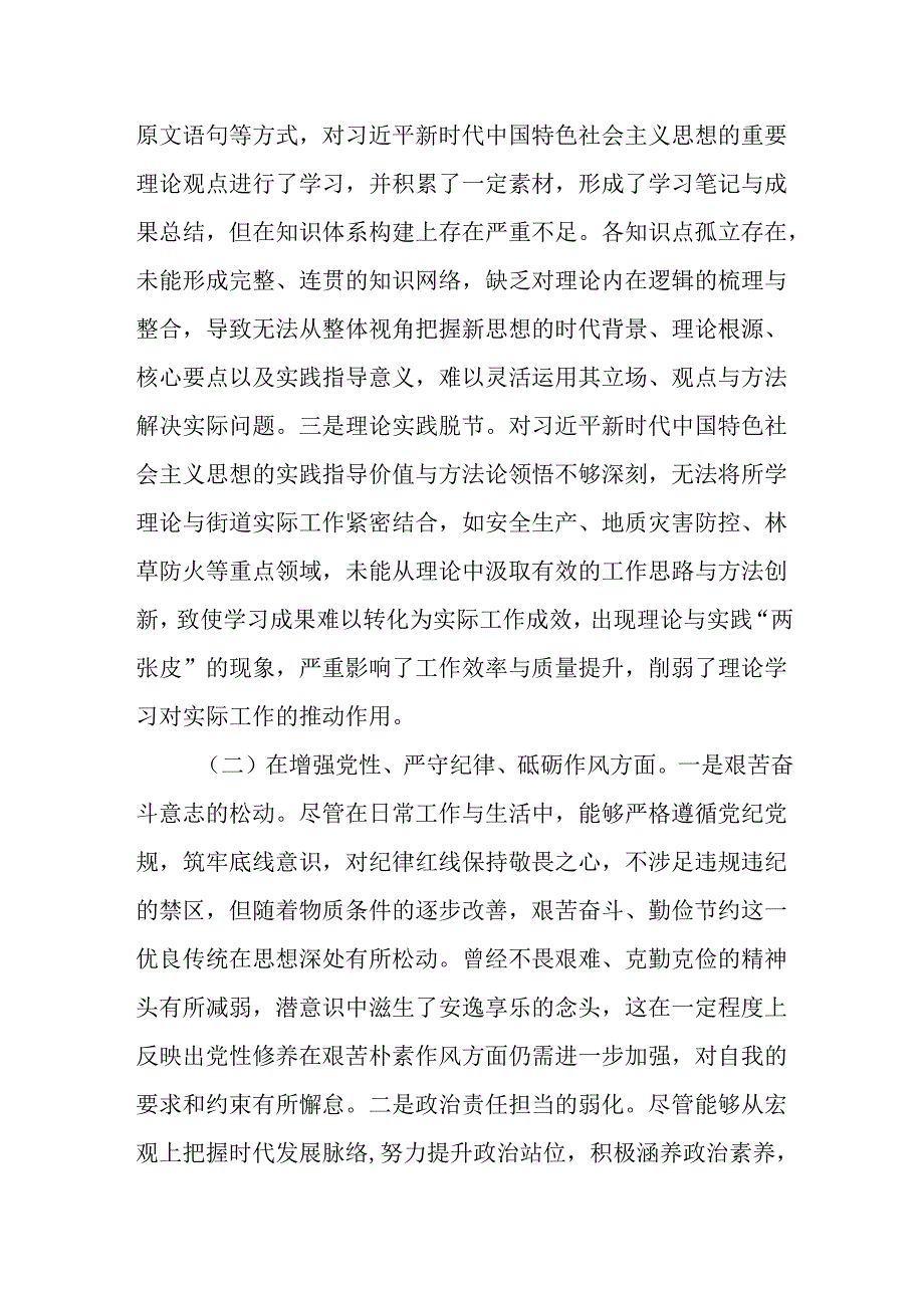 （2篇）街道党工委书记2024民主生活会“四个带头”个人对照检查情况报告.docx_第2页
