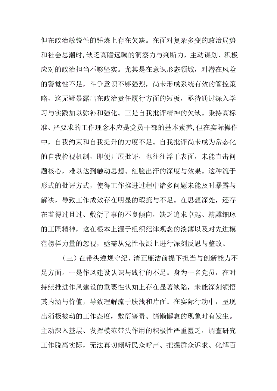 （2篇）街道党工委书记2024民主生活会“四个带头”个人对照检查情况报告.docx_第3页