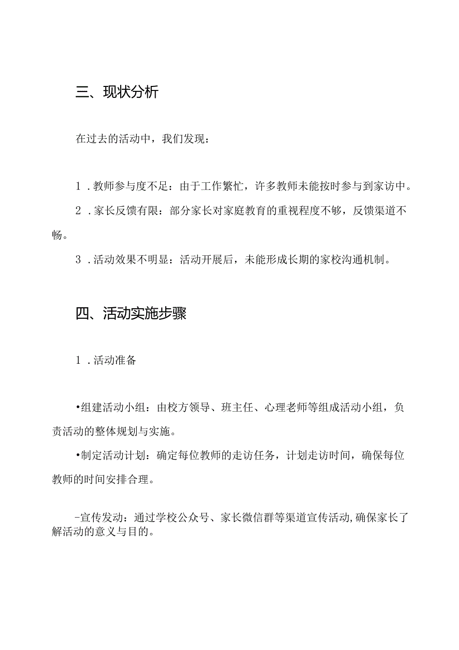2024年“万师访万家”活动方案.docx_第2页