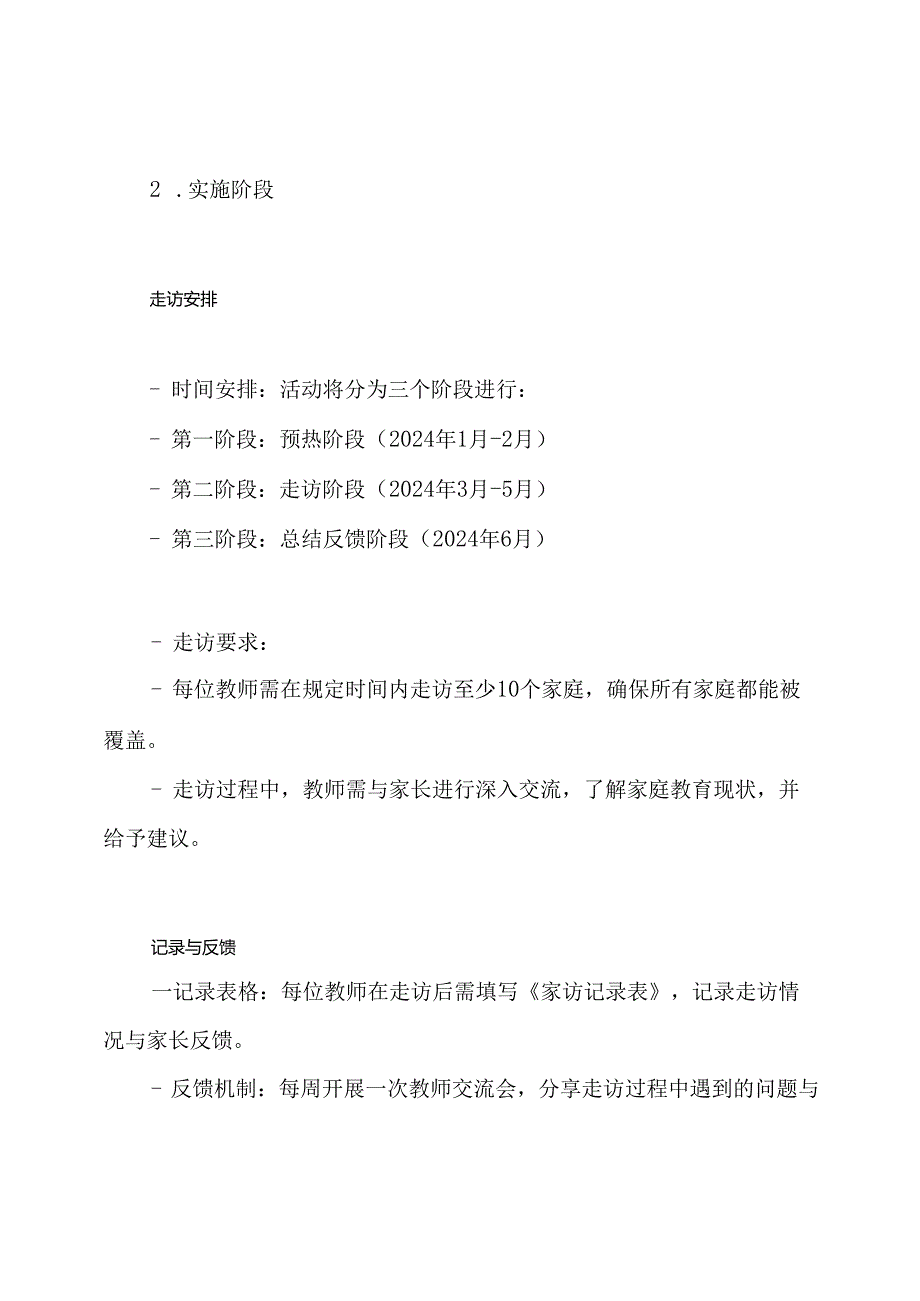 2024年“万师访万家”活动方案.docx_第3页
