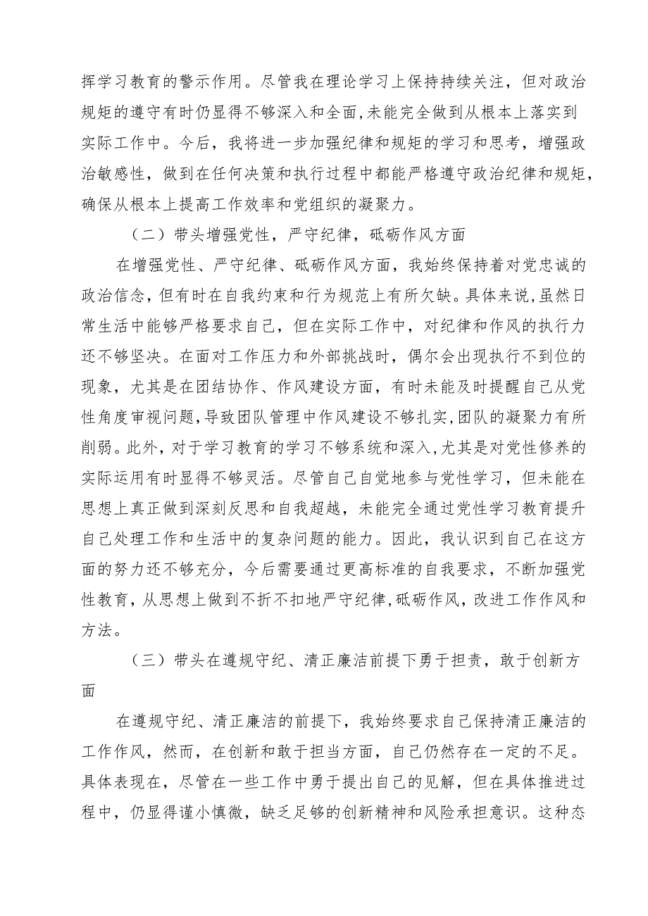 （9篇）班子2025年民主生活会个人检查材料精选.docx_第2页