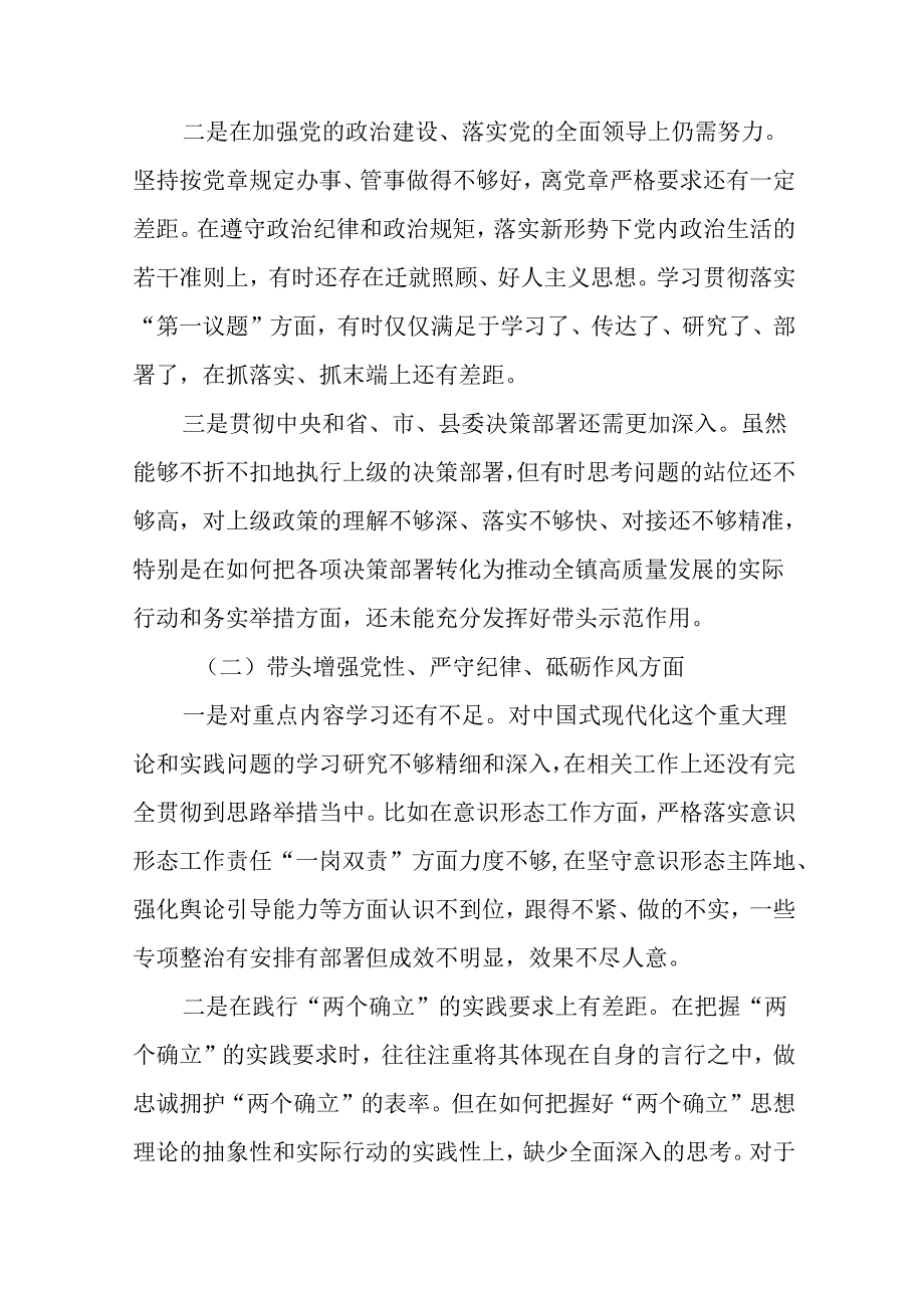 （七篇）2024年开展生活会围绕“增强党性、严守纪律、砥砺作风方面”等（四个带头方面）检视问题自我检.docx_第2页