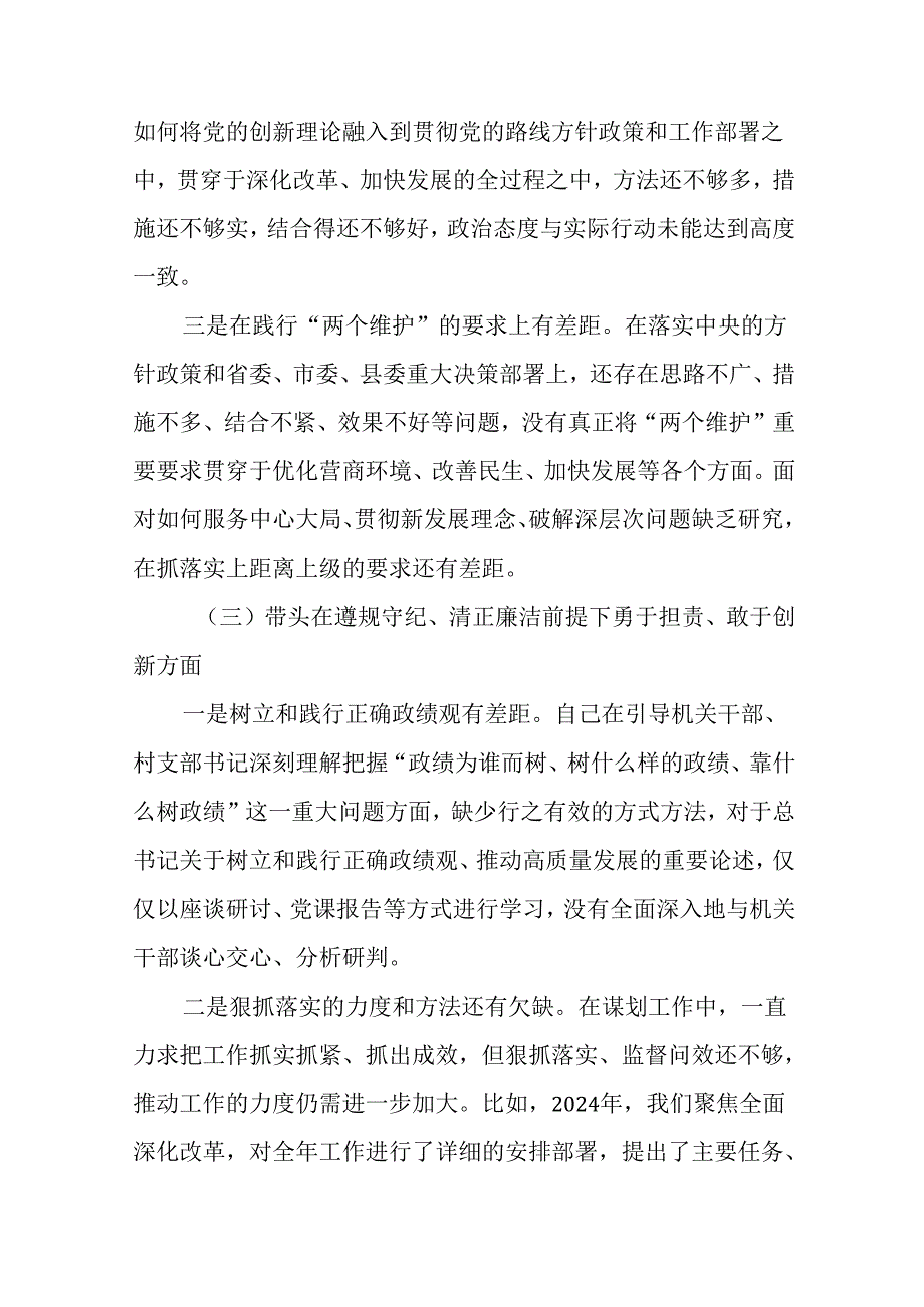 （七篇）2024年开展生活会围绕“增强党性、严守纪律、砥砺作风方面”等（四个带头方面）检视问题自我检.docx_第3页