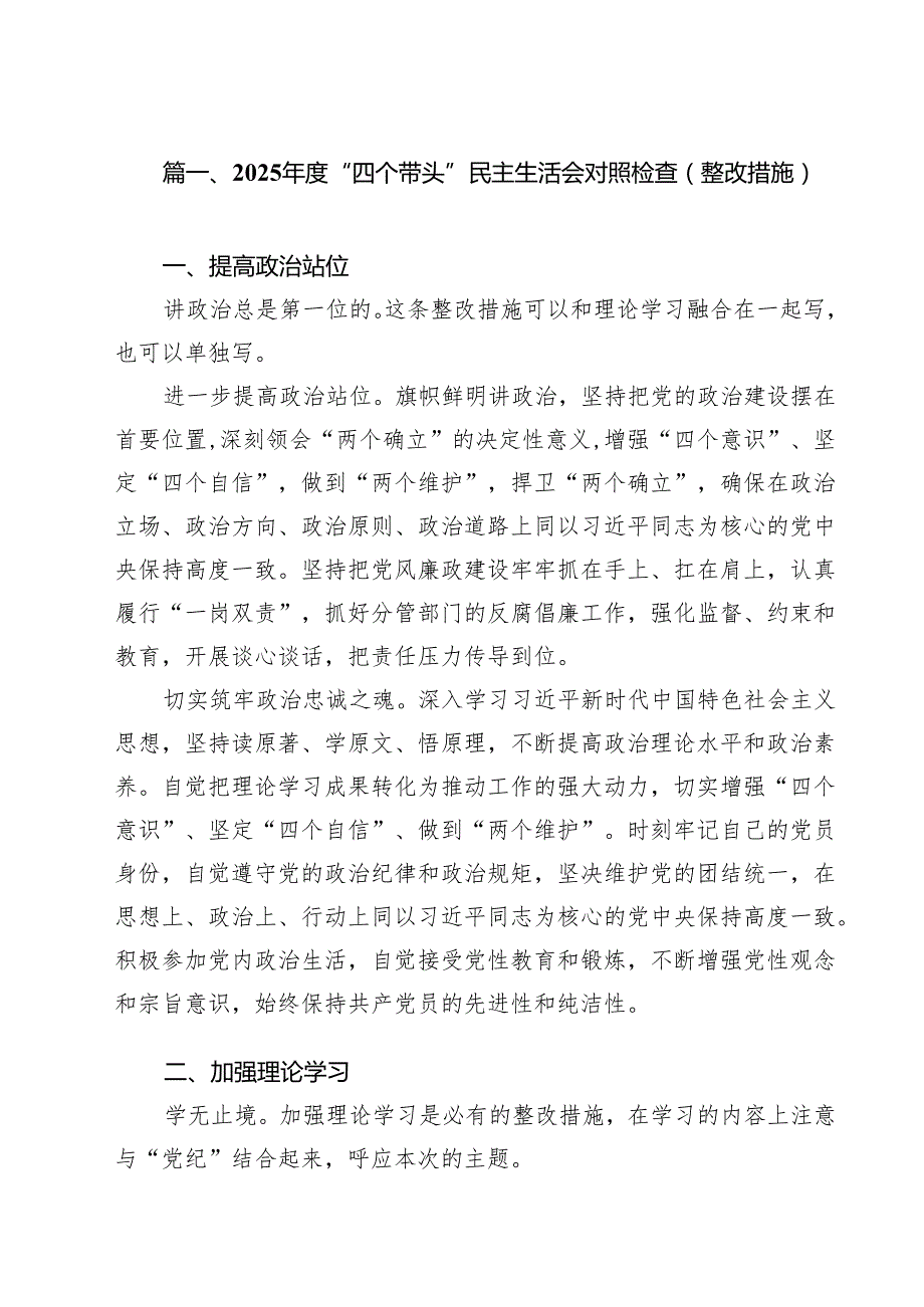 2025“四个带头”民主生活会对照检查（整改措施）（10篇）.docx_第2页