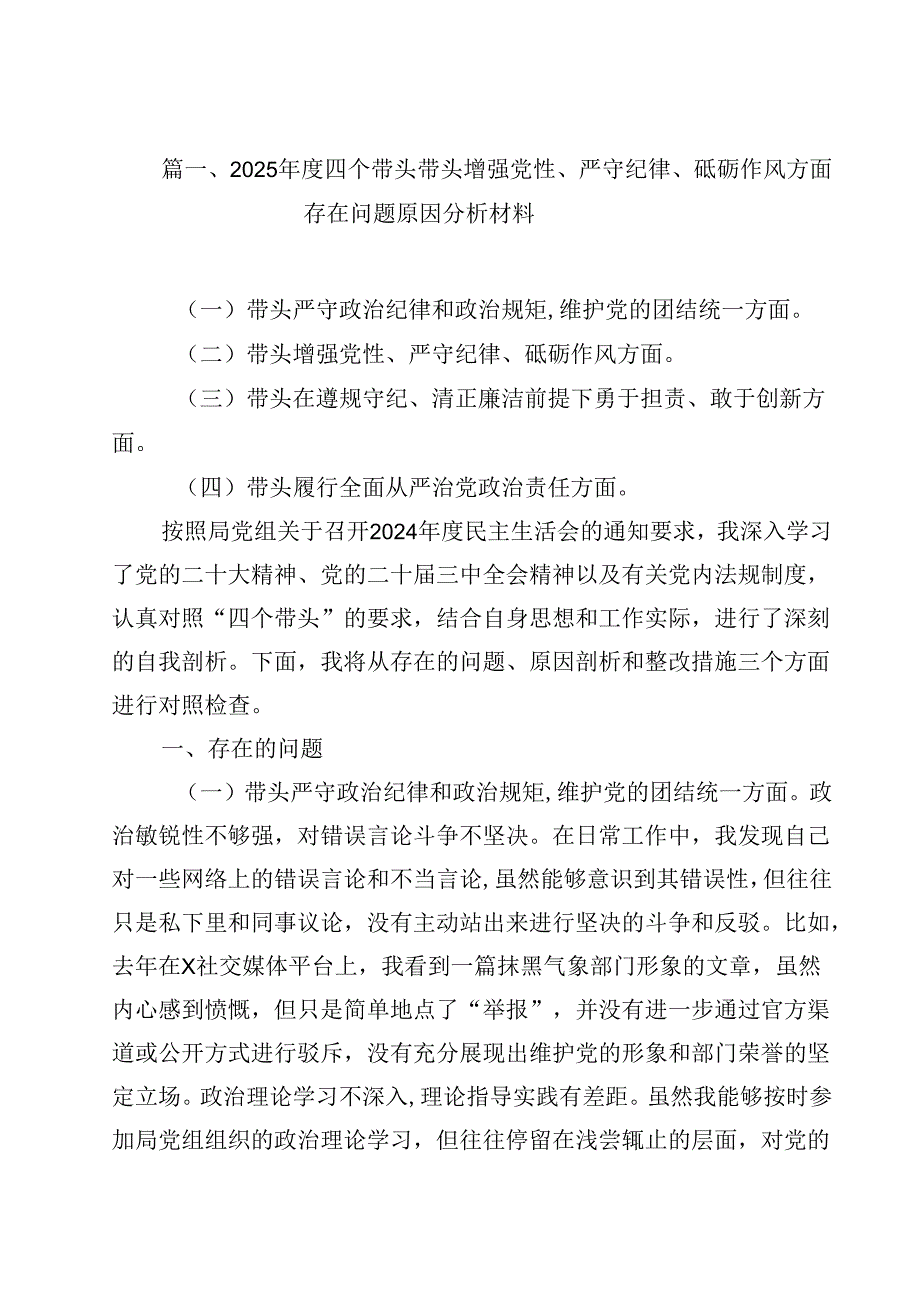 2025四个带头带头增强党性、严守纪律、砥砺作风方面存在问题原因分析材料优选15篇.docx_第2页
