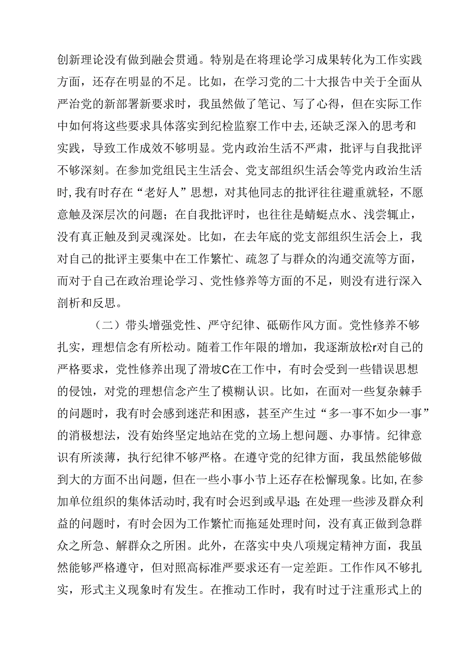 2025四个带头带头增强党性、严守纪律、砥砺作风方面存在问题原因分析材料优选15篇.docx_第3页