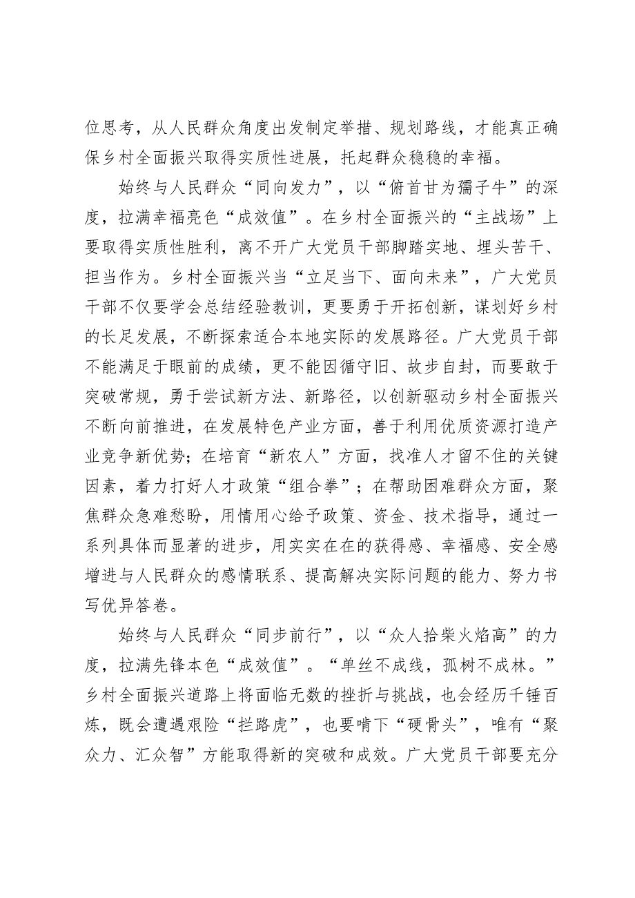 3篇 学习贯彻《乡村全面振兴规划（2024—2027年）》心得体会.docx_第2页