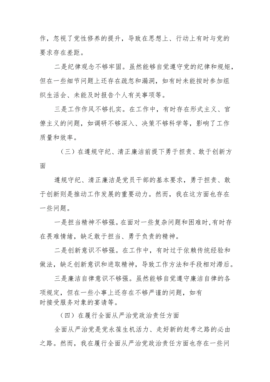 税务局党委书记、局长专题民主生活会检视剖析对照检查材料19篇.docx_第3页