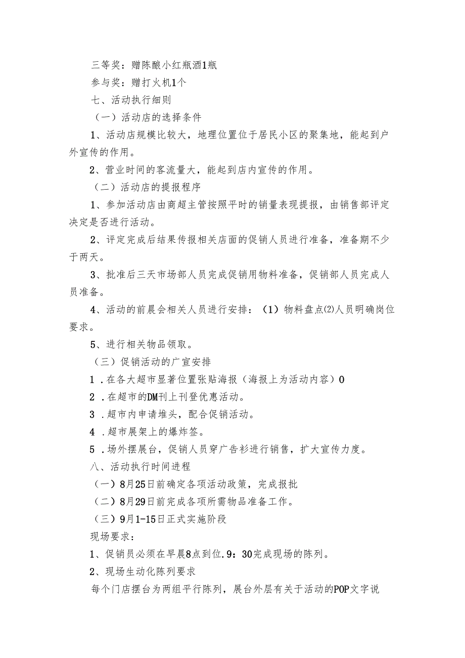 2025超市中节促销活动方案（6篇）.docx_第2页