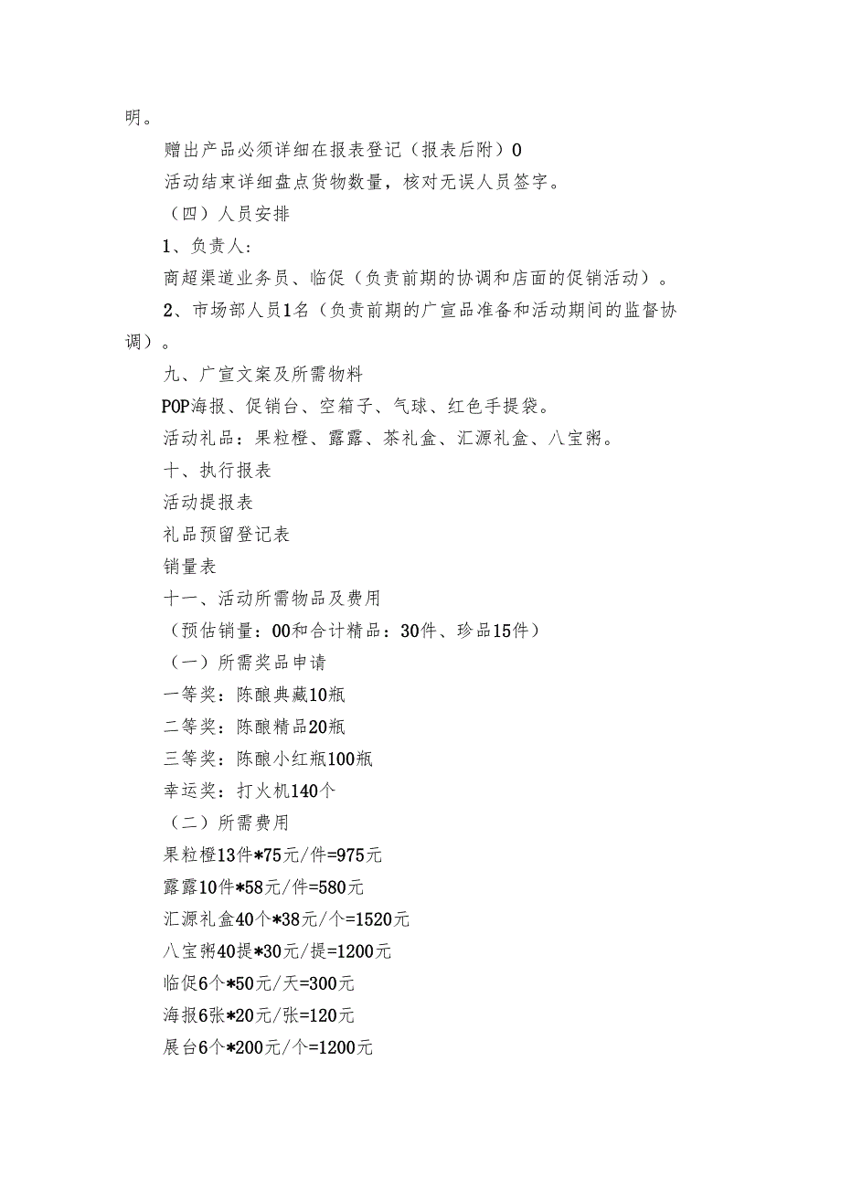 2025超市中节促销活动方案（6篇）.docx_第3页