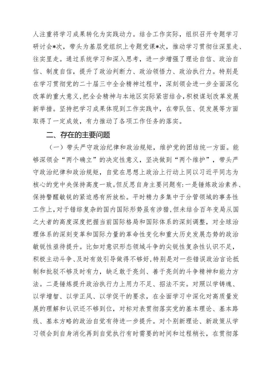 2025民主生活会个人对照检查材料（四个带头）（党组成员）五篇（精选版）.docx_第2页