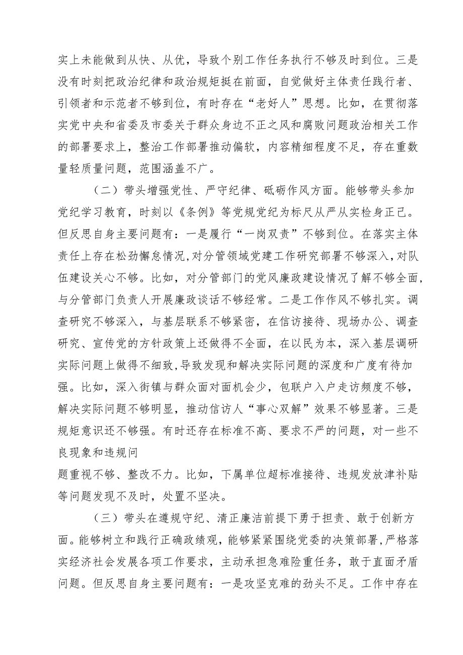 2025民主生活会个人对照检查材料（四个带头）（党组成员）五篇（精选版）.docx_第3页