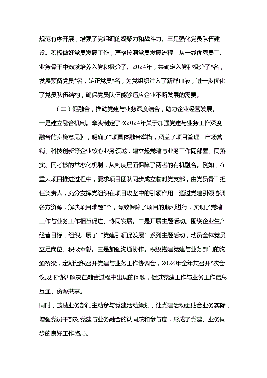 企业党委副书记2024年个人述职述责述廉报告.docx_第2页