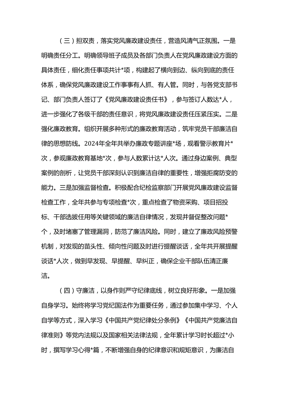 企业党委副书记2024年个人述职述责述廉报告.docx_第3页