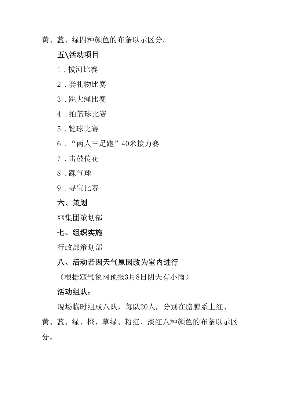 2025年企业庆祝《三八妇女节》活动工作方案 （5份）79.docx_第3页