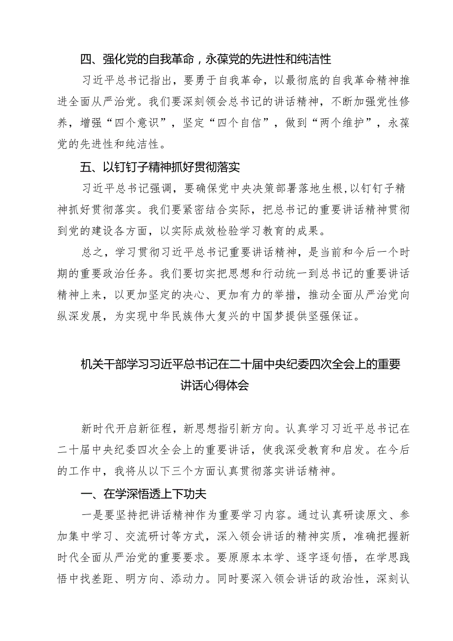 【7篇】二十中央纪委四次全会精神学习心得体会范文.docx_第2页
