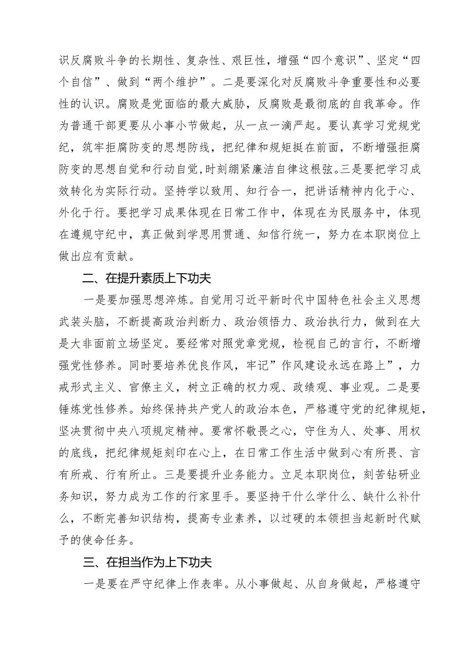 【7篇】二十中央纪委四次全会精神学习心得体会范文.docx_第3页