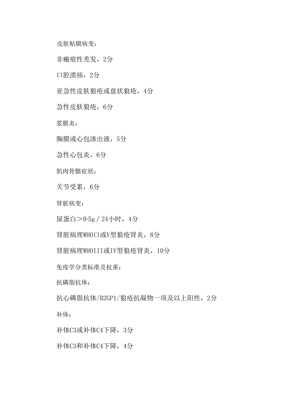 系统性红斑狼疮最新诊断分类标准.docx_第3页