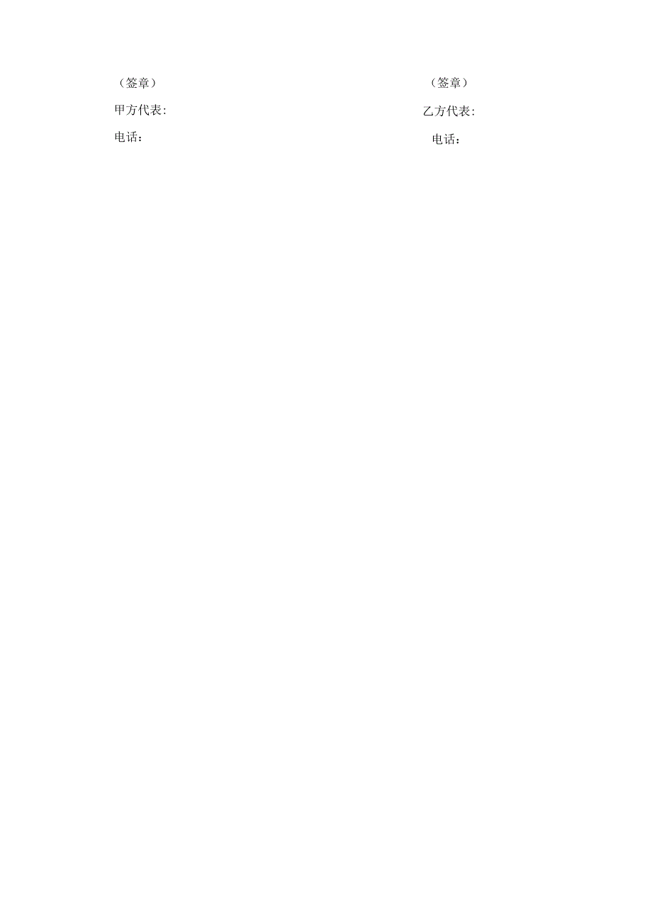 临时用电协议书.docx_第3页