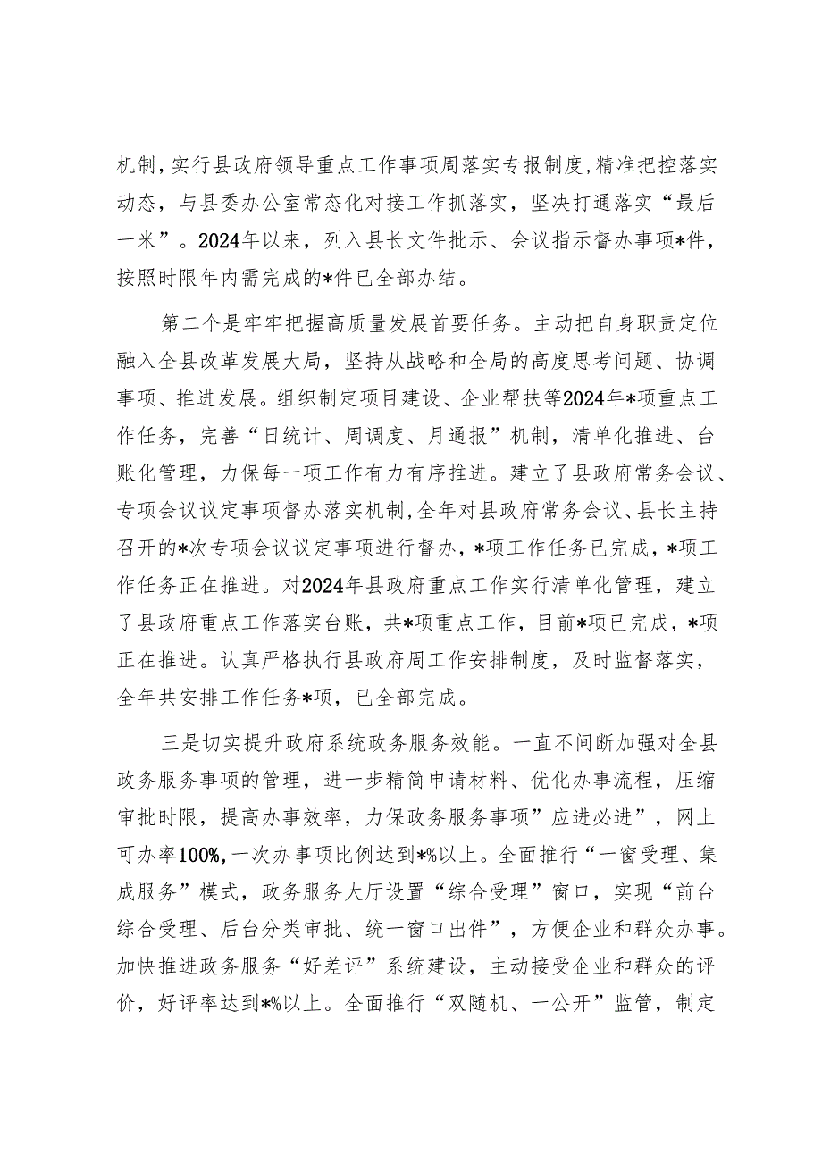 政府办主任2024个人述学述职述廉述法报告.docx_第2页