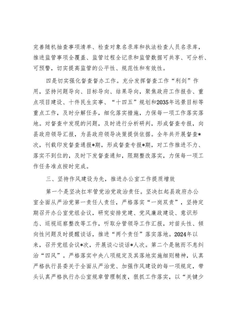 政府办主任2024个人述学述职述廉述法报告.docx_第3页