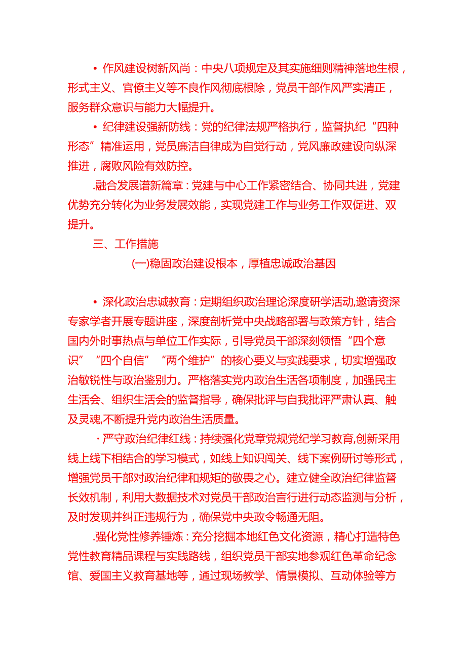 2025年党建工作计划（完整版）.docx_第2页