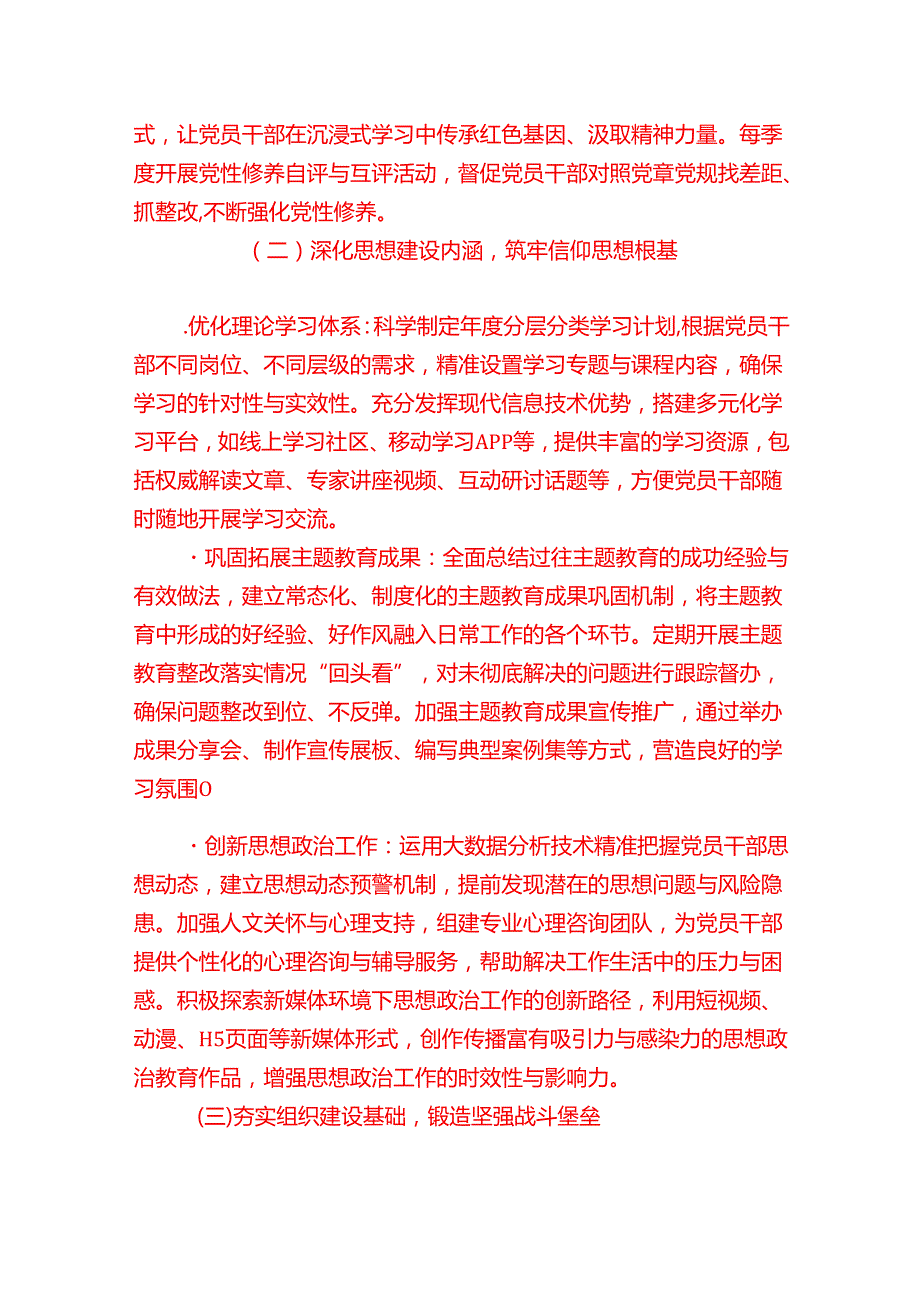 2025年党建工作计划（完整版）.docx_第3页