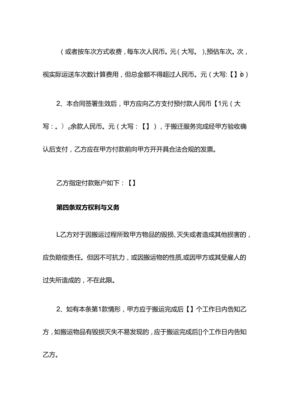 公司搬迁服务合同.docx_第3页