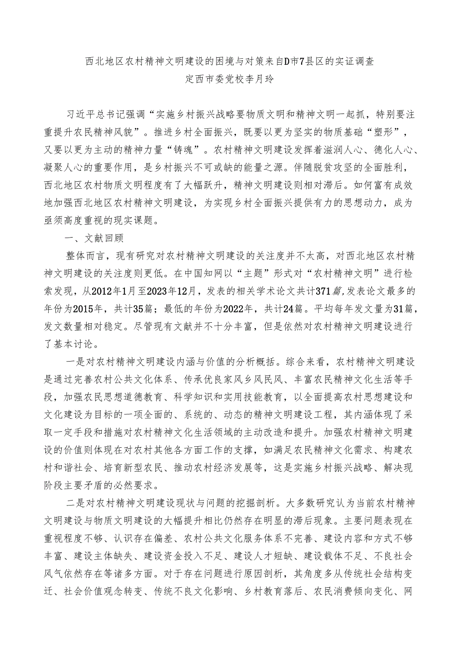 2024总结∣精神文明建设：2024年精神文明建设工作总结素材汇编（26篇）.docx_第2页