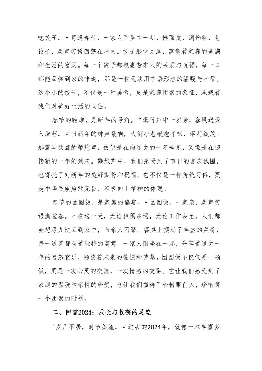 学生代表节主题国旗下的讲话：辞旧迎新欢度节.docx_第2页