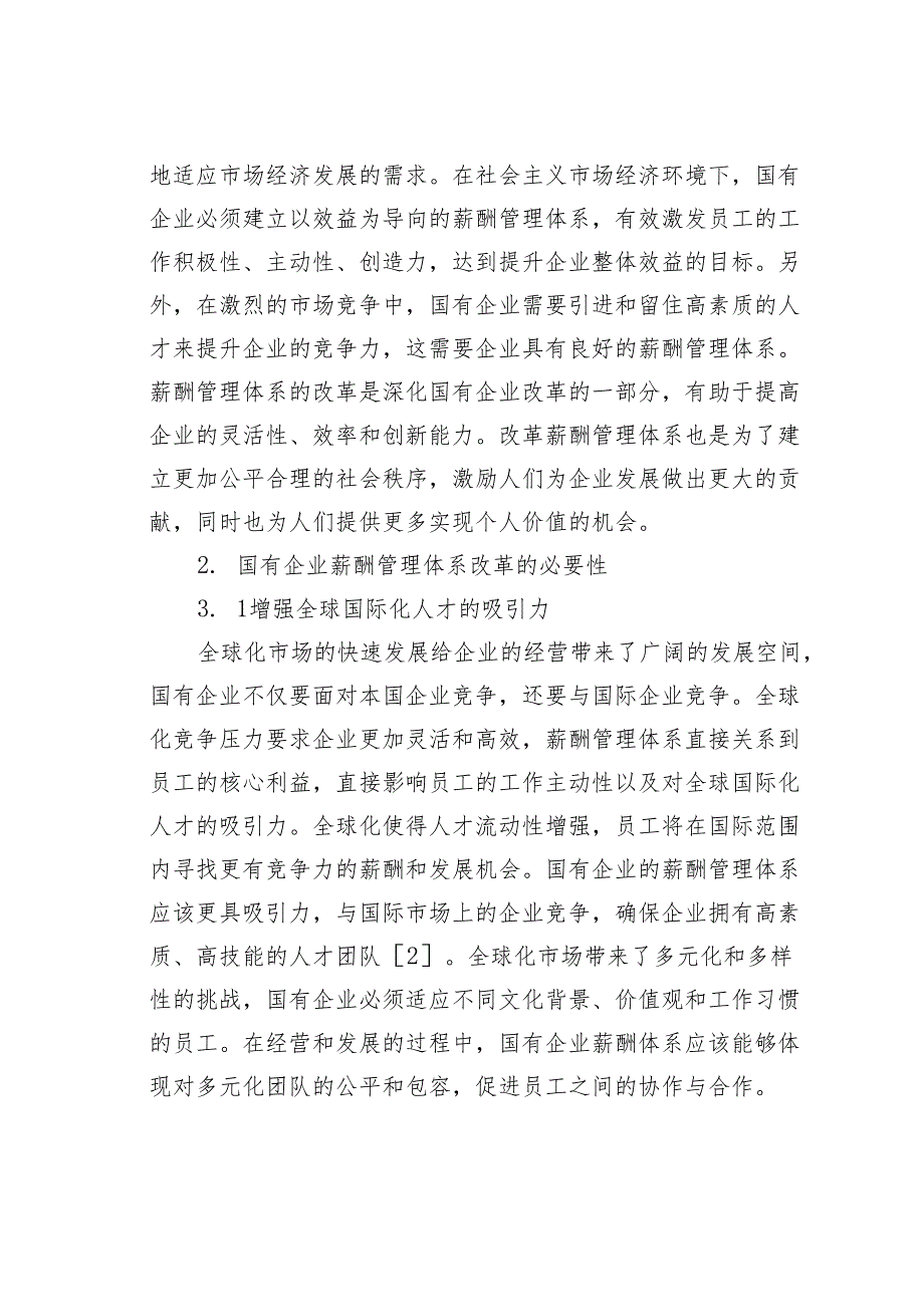 关于对国有企业薪酬管理体系改革存在的问题研究报告.docx_第2页