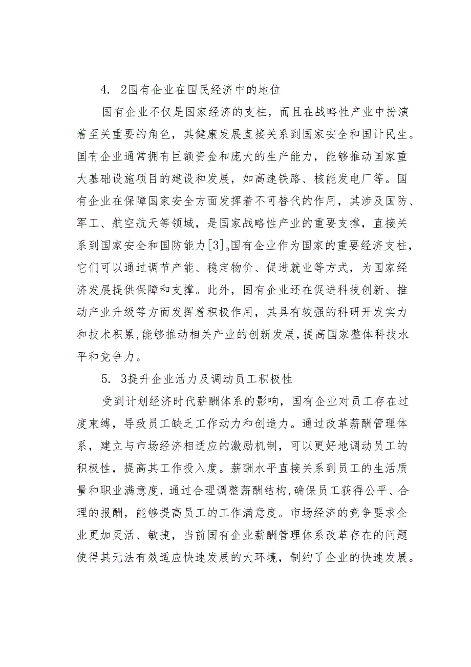 关于对国有企业薪酬管理体系改革存在的问题研究报告.docx_第3页