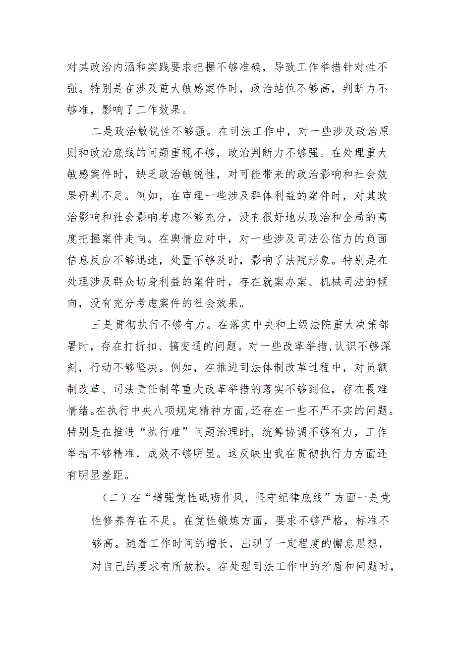 法院党组书记个人和领导班子2024年民主生活会对照检查材料2篇（四个带头）.docx_第3页