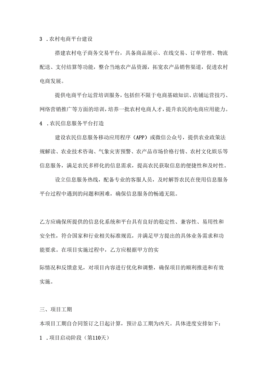 农业农村信息化建设项目合同.docx_第3页
