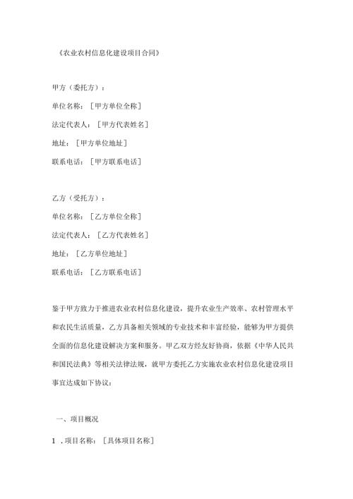 农业农村信息化建设项目合同.docx
