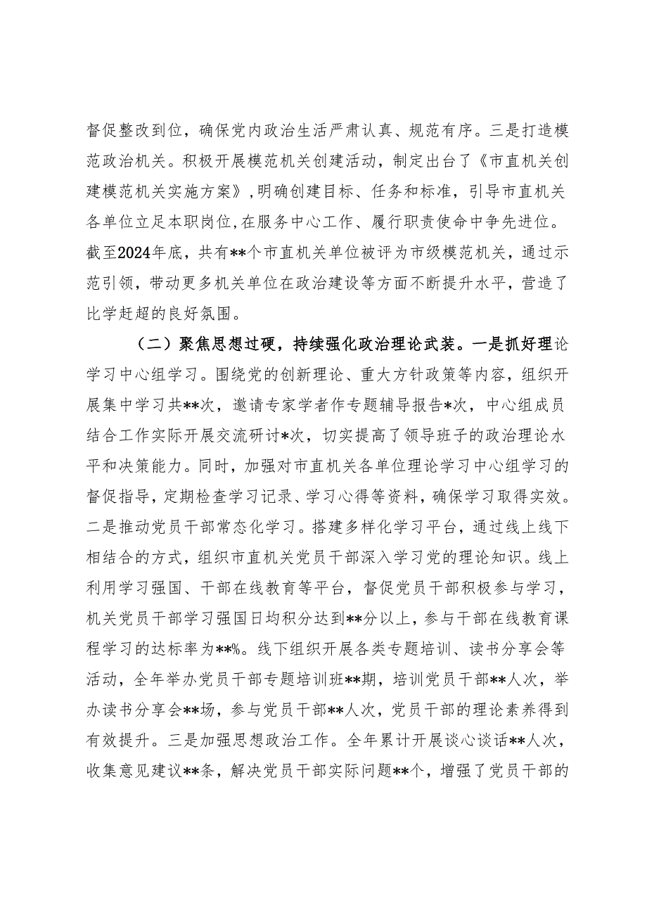 基层党支部书记、机关党组书记2024年抓基层党建工作述职报告.docx_第2页